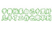 学籍档案
