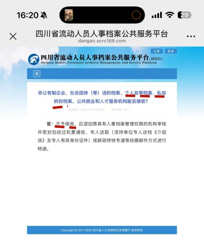 四川学籍档案怎么存到户籍人才中心 四川学籍档案怎么存到户籍人才中心
