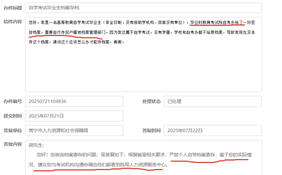 网上自考大学档案怎么处理