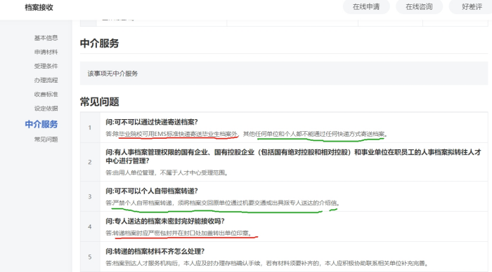 个人档案存放在自己手里好几年了