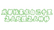成都档案在自己手里