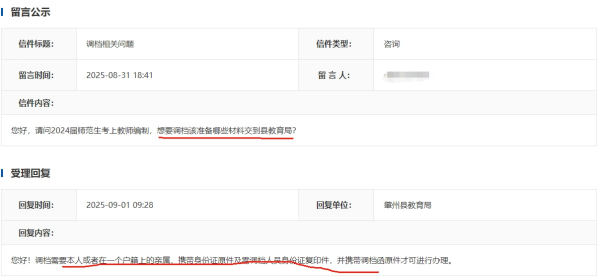 考上教师编档案怎么调