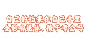 自己的档案在自己手里
