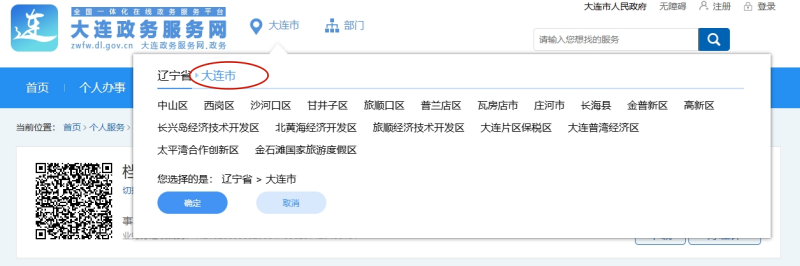 大连存档案的地方在哪