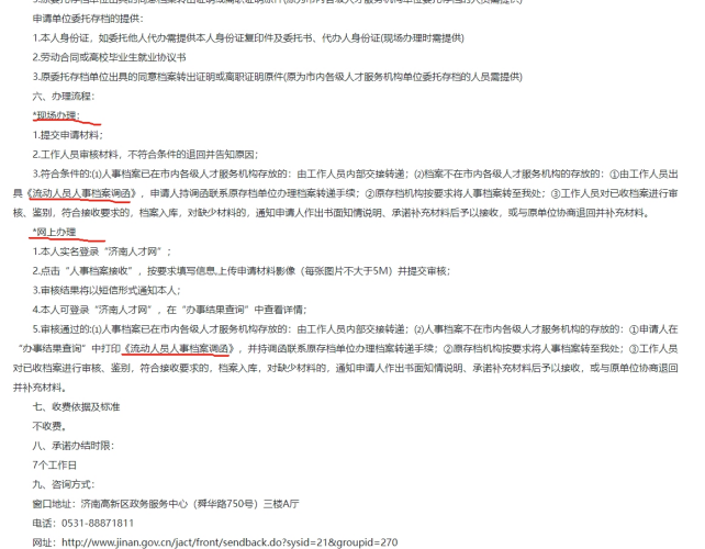 济南人事档案激活流程 济南人事档案激活流程