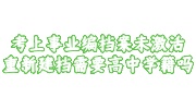 考上事业编档案未激活