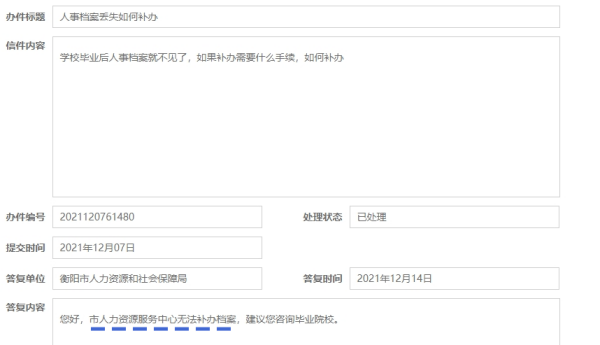 人社局能补办档案吗 人社局能补办档案吗