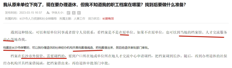 离职后档案没有转出现在要退休了