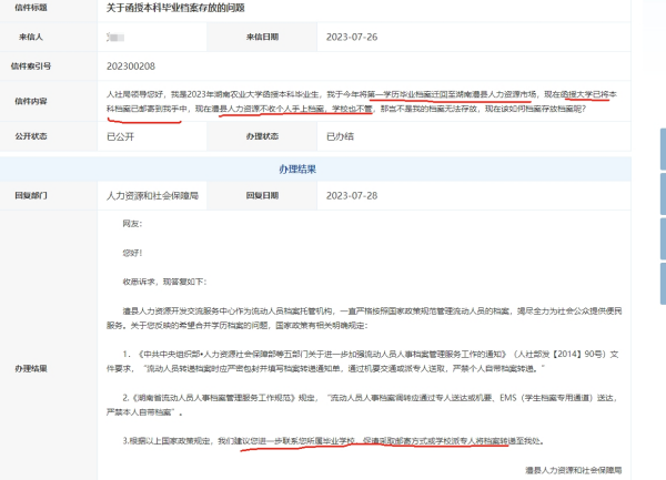 函授毕业后档案在自己手上 函授毕业后档案在自己手上