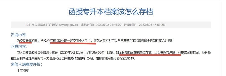 专升本档案拿在自己手上