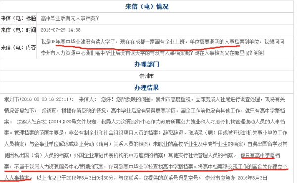 高中毕业生如何有人事档案,如何处理 高中毕业生如何有人事档案,如何处理