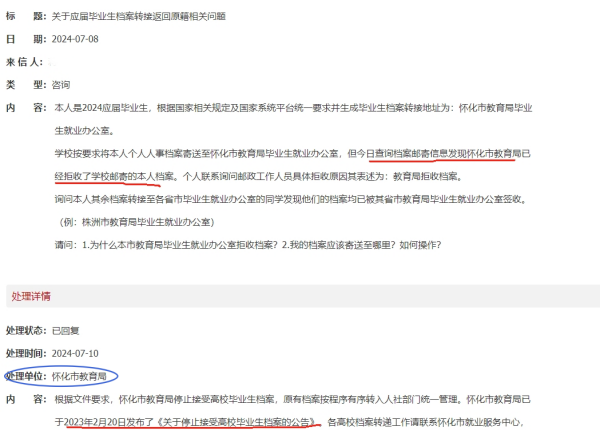 放在教育局的死档如何激活 放在教育局的死档如何激活