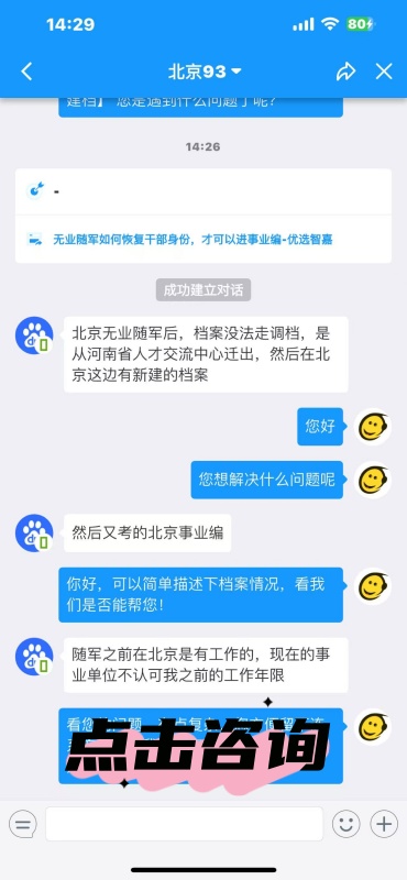 北京无业随军档案 北京无业随军档案