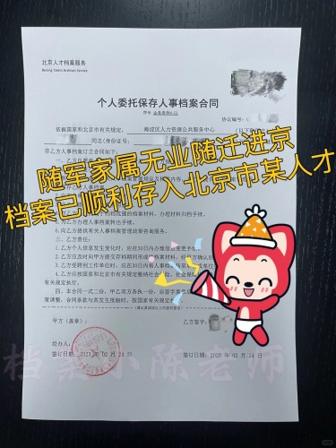 北京无业随军档案在哪里?怎么进京 北京无业随军档案在哪里?怎么进京