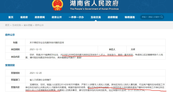 毕业档案在个人手里