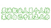 灵活就业人员个人档案