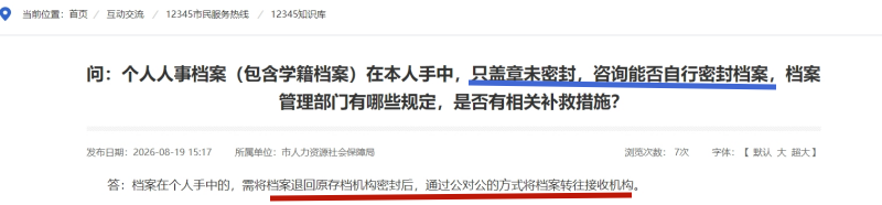 学校给的档案袋没有密封