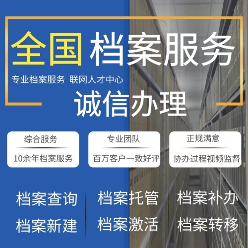 档案激活自己办和找代办区别 档案激活自己办和找代办区别