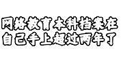 网络教育本科档案