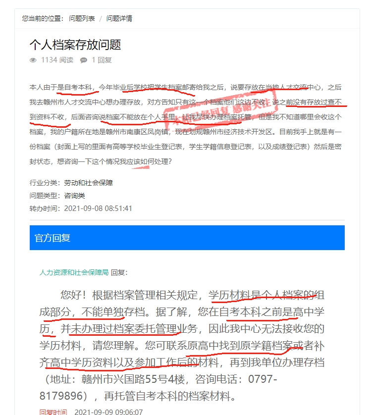 自考后档案一直在自己手里