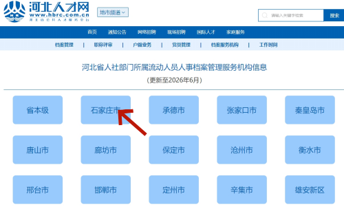 石家庄去哪新建档案好 石家庄去哪新建档案好