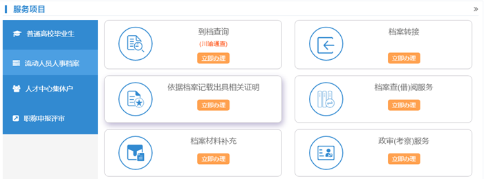 绵阳市人力资源服务中心档案查询流程
