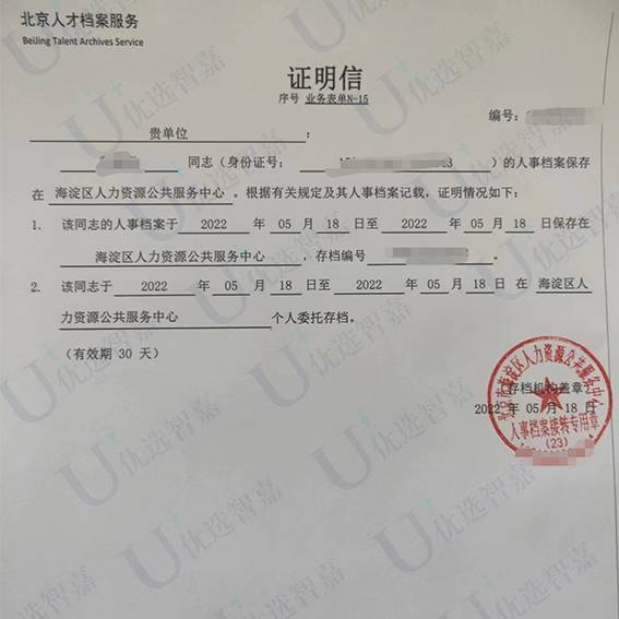 存档证明 存档证明