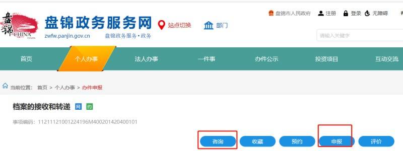 毕业生档案怎么放到大洼区人力资源和社会保障服务中心托管