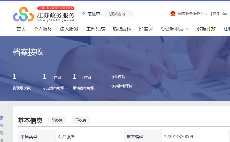 个人档案存放在南通市人才服务中心收费吗