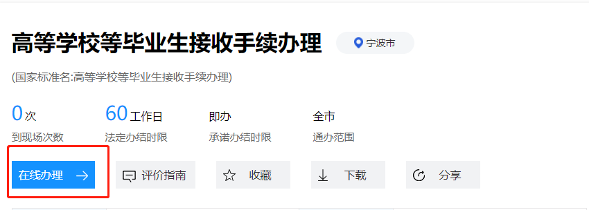 应届毕业生将档案托管宁波市人才服务中心所需资料