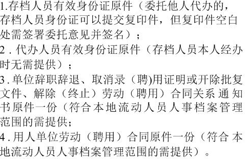 个人档案存放岱山县人才市场管理中心程序 个人档案存放岱山县人才市场管理中心程序