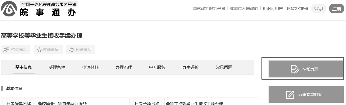 毕业生档案线上如何存档到寿县公共就业人才管理服务中心 毕业生档案线上如何存档到寿县公共就业人才管理服务中心