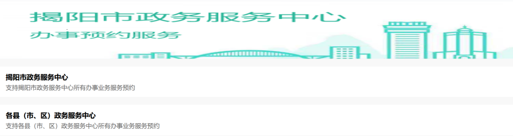 揭西县人才交流中心申请人事档案保管预约入口