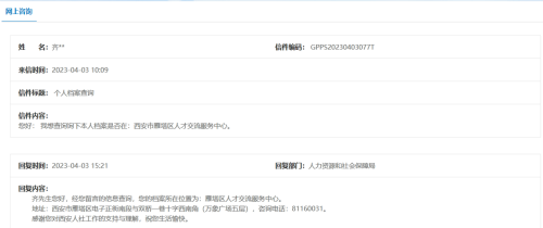西安市人力资源和社会保障局