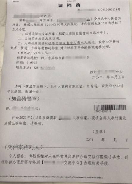 调档函 调档函