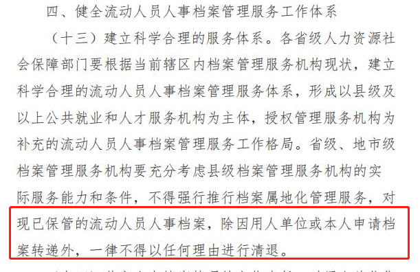 人事档案放到甘孜州人才交流和就业服务局能保管多久