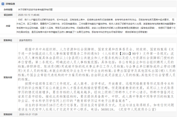 邯郸人才市场档案中心接收自考毕业生档案吗