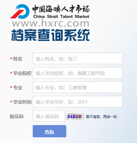中国海峡人才市场人事档案接收及查询 中国海峡人才市场人事档案接收及查询