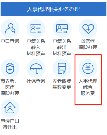 河南省人才交流中心档案欠费怎么交