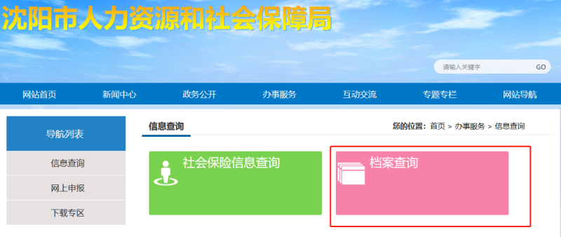 沈阳市人才档案中心档案状态查询 沈阳市人才档案中心档案状态查询
