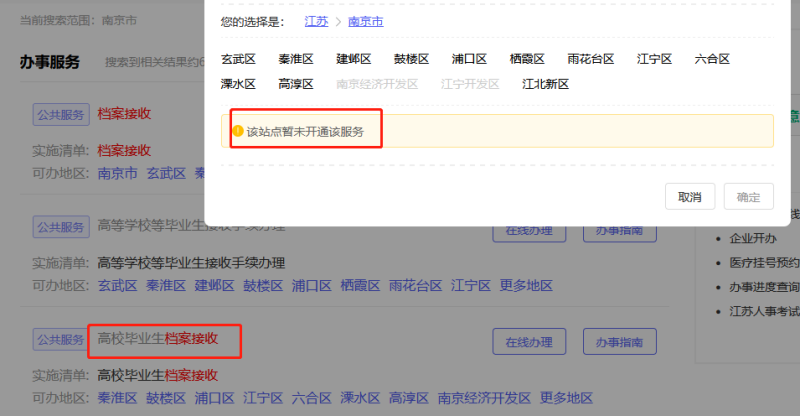 高中毕业生档案在自己手里南京市人才市场接受档案托管吗