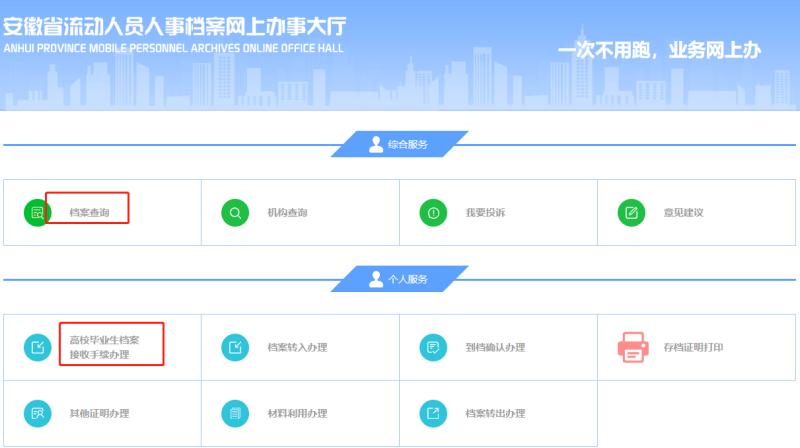 毕业生档案到档查询相关流程