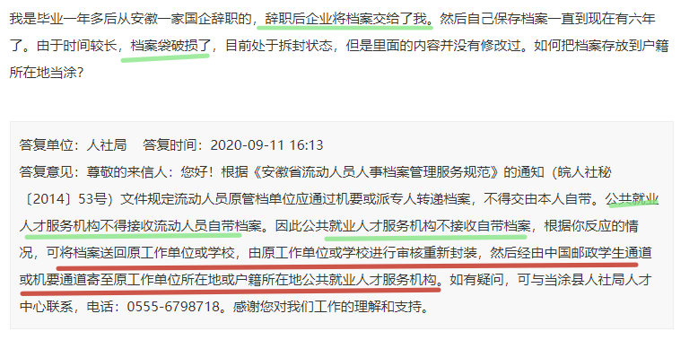 人事档案在自己手里如何存放到当涂县人才交流服务中心 人事档案在自己手里如何存放到当涂县人才交流服务中心