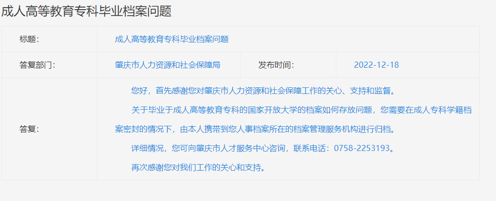 肇庆市人才服务中心接收毕业生档案吗 肇庆市人才服务中心接收毕业生档案吗
