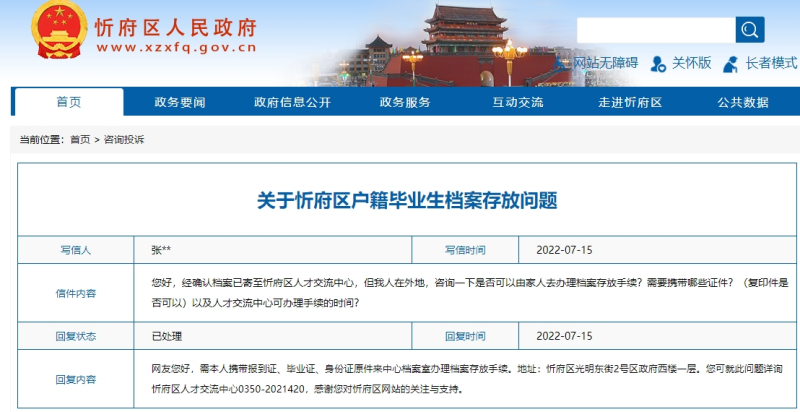 去忻州市人才中心市场存档案需要什
