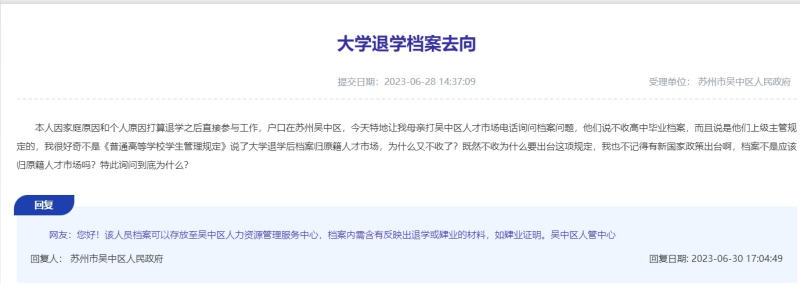 大学退学学籍毕业生档案呼和浩特市人才交流中心接收吗