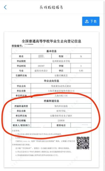 高等学校毕业生档案转递单