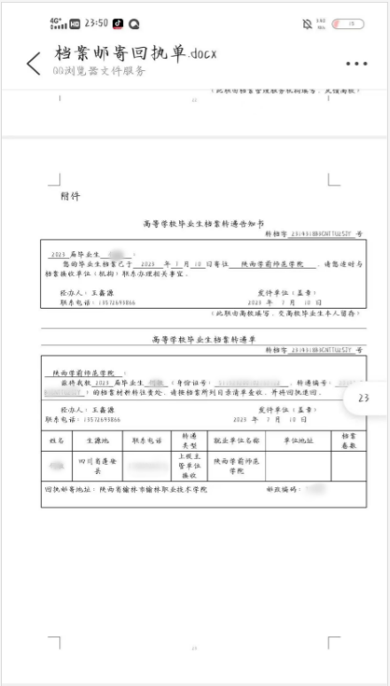 高等学校毕业生档案转递单 高等学校毕业生档案转递单