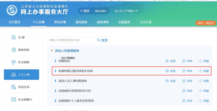 单位要存档证明，人事档案存在响水人才市场怎么开具
