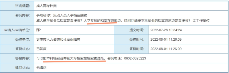 函授本科毕业生档案在自己手里怎么放到枣庄市人事局托管